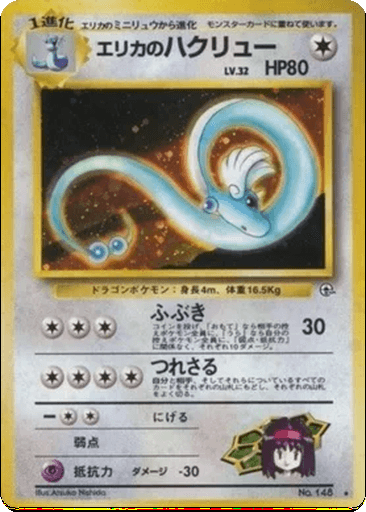 Erika's Dragonair