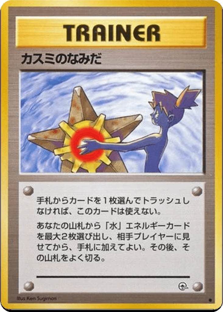 Misty's Tears