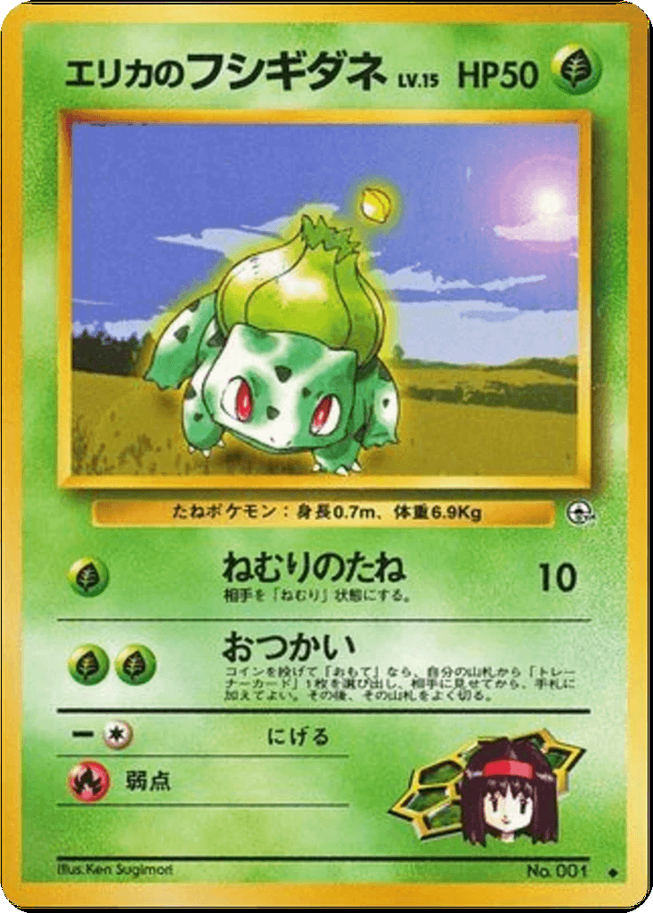 Erika's Bulbasaur