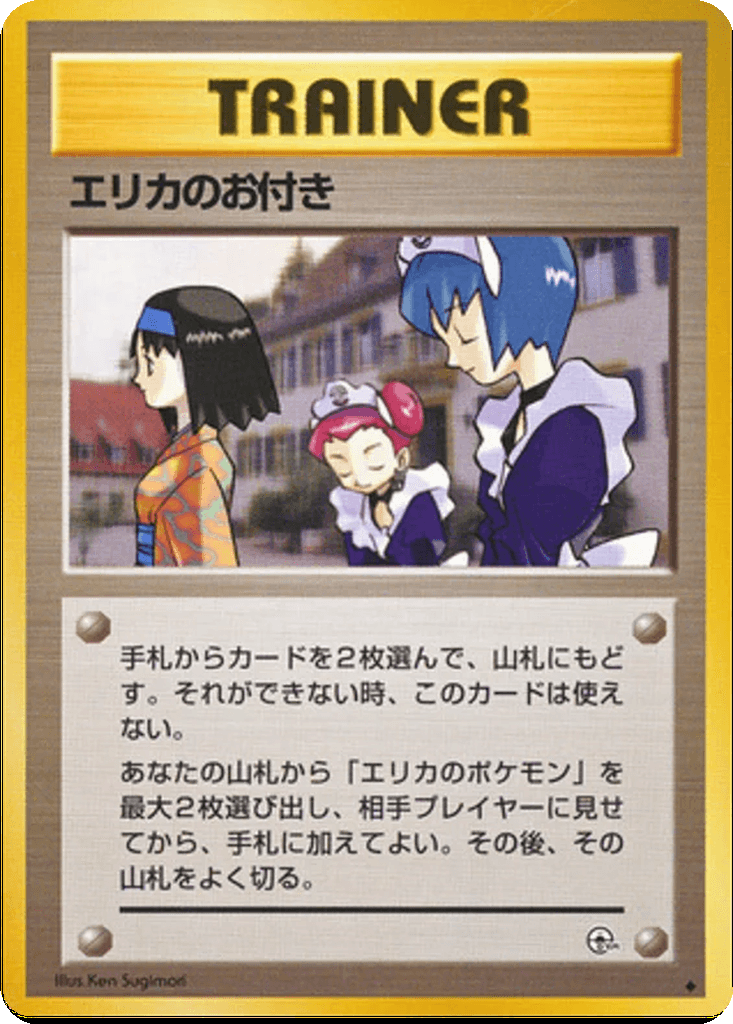 Erika's Maids