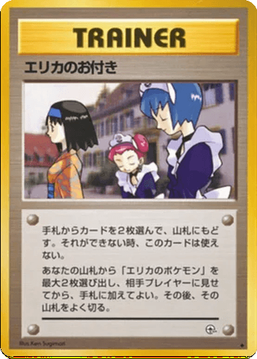 Erika's Maids