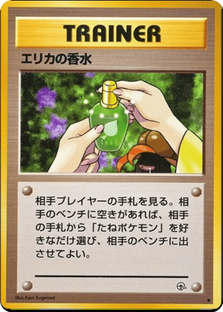 Erika's Perfume