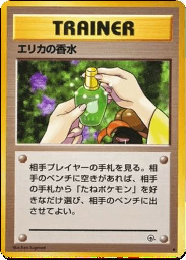 Erika's Perfume