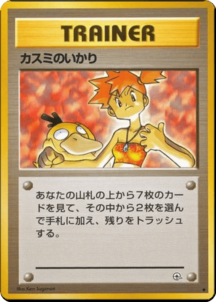 Misty's Wrath
