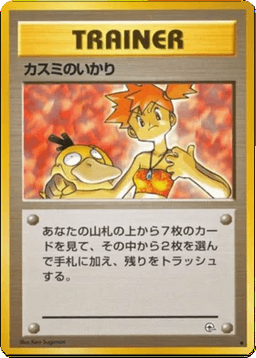 Misty's Wrath