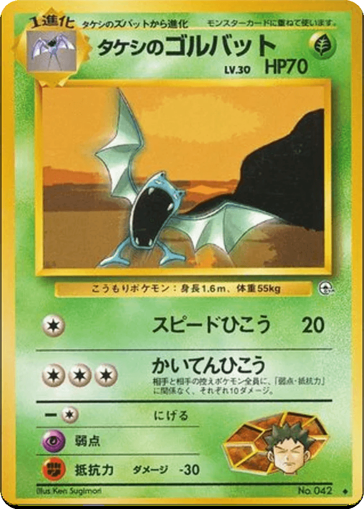 Brock's Golbat