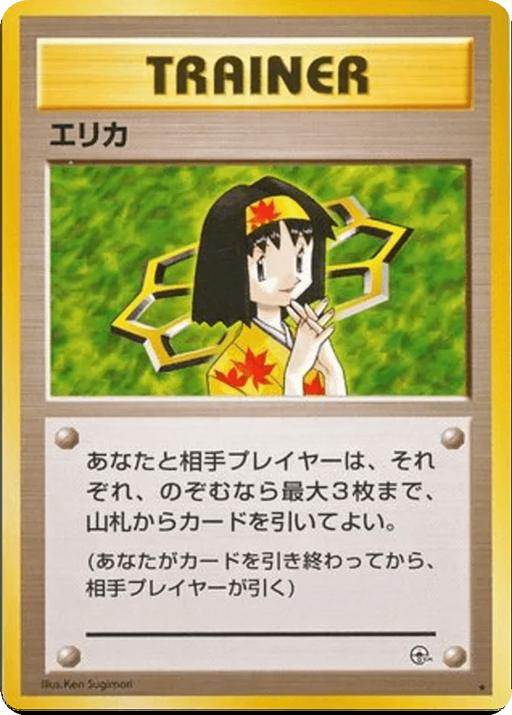 Erika