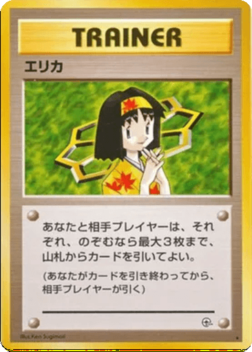 Erika