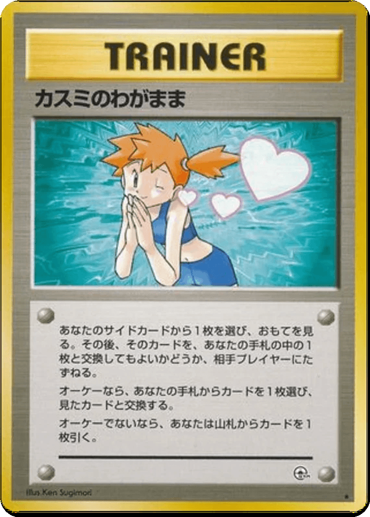 Misty's Wish