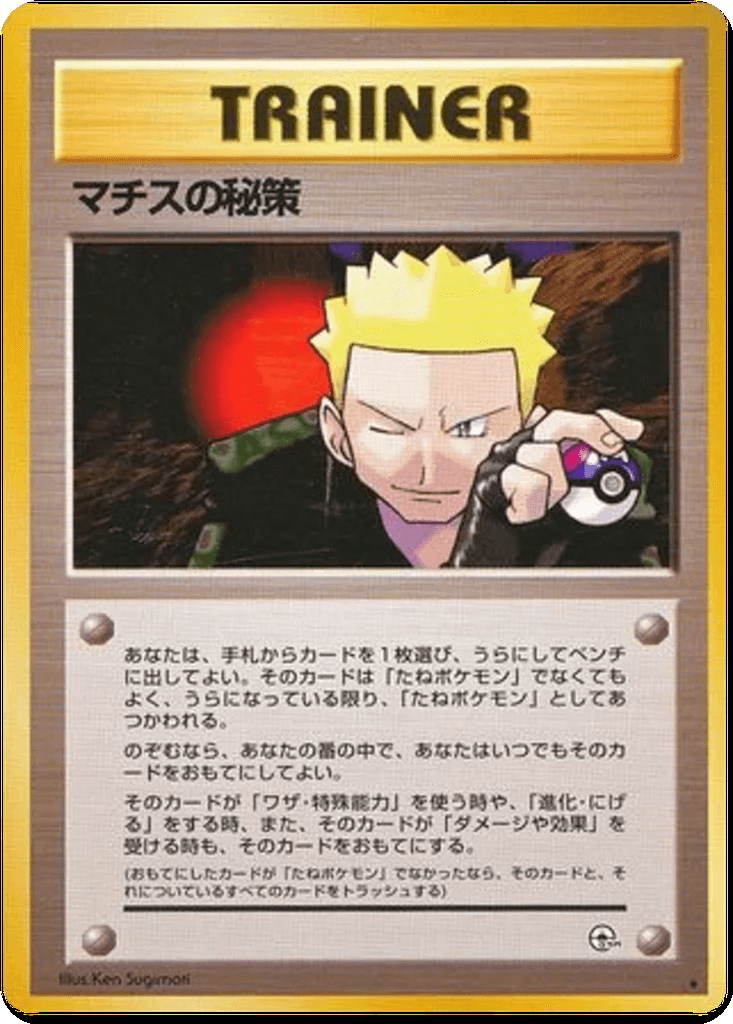 Lt. Surge's Secret Plan