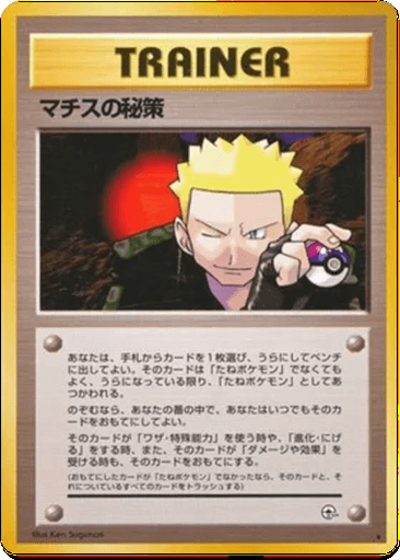 Lt. Surge's Secret Plan