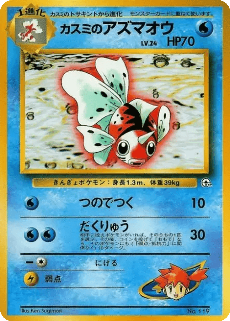 Misty's Seaking
