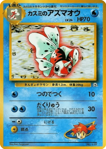 Misty's Seaking