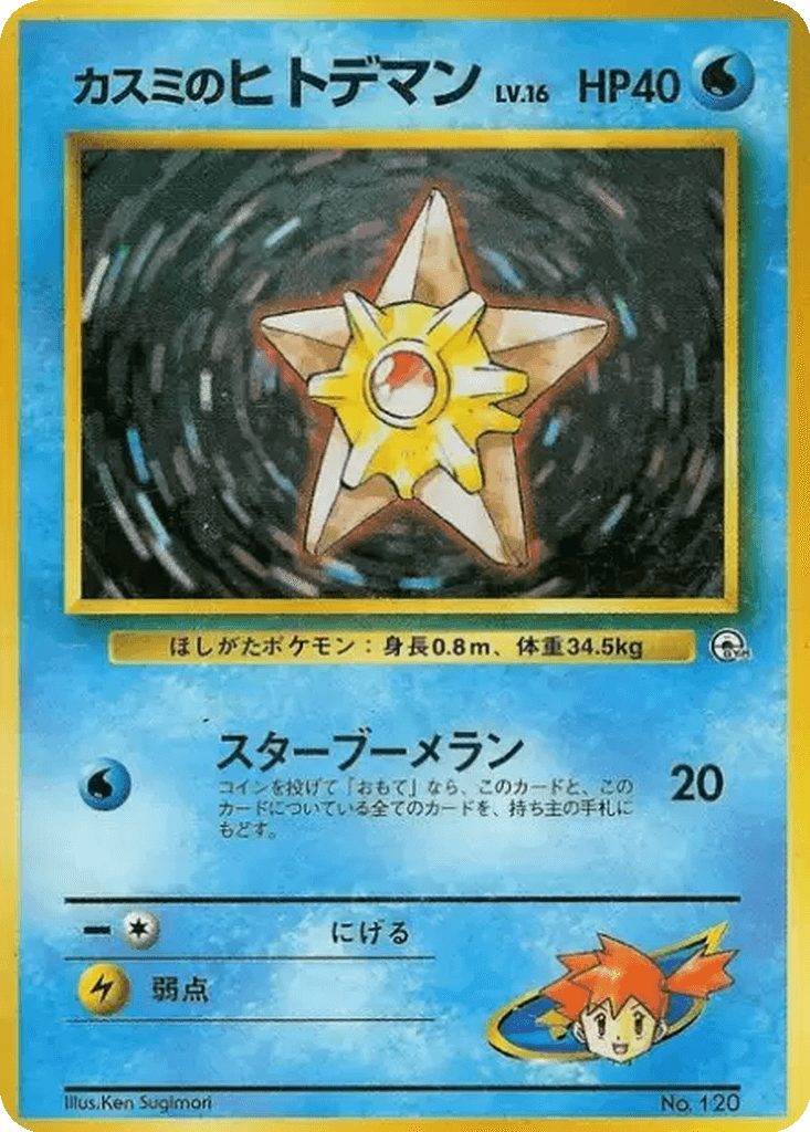 Misty's Staryu