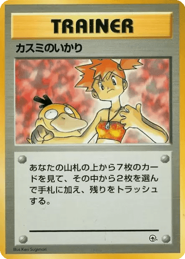 Misty's Wrath