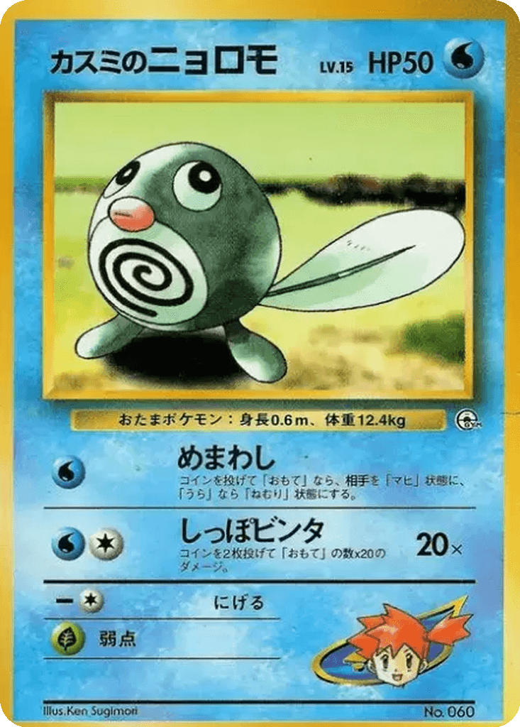 Misty's Poliwag