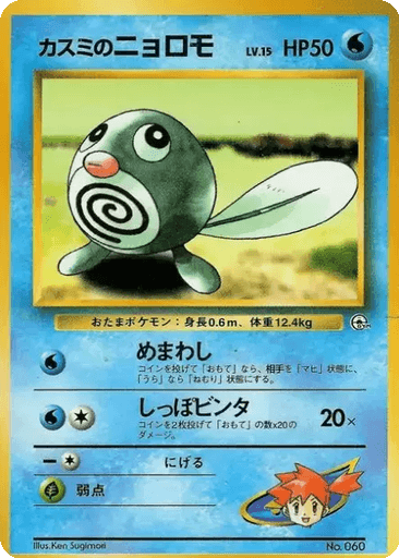 Misty's Poliwag