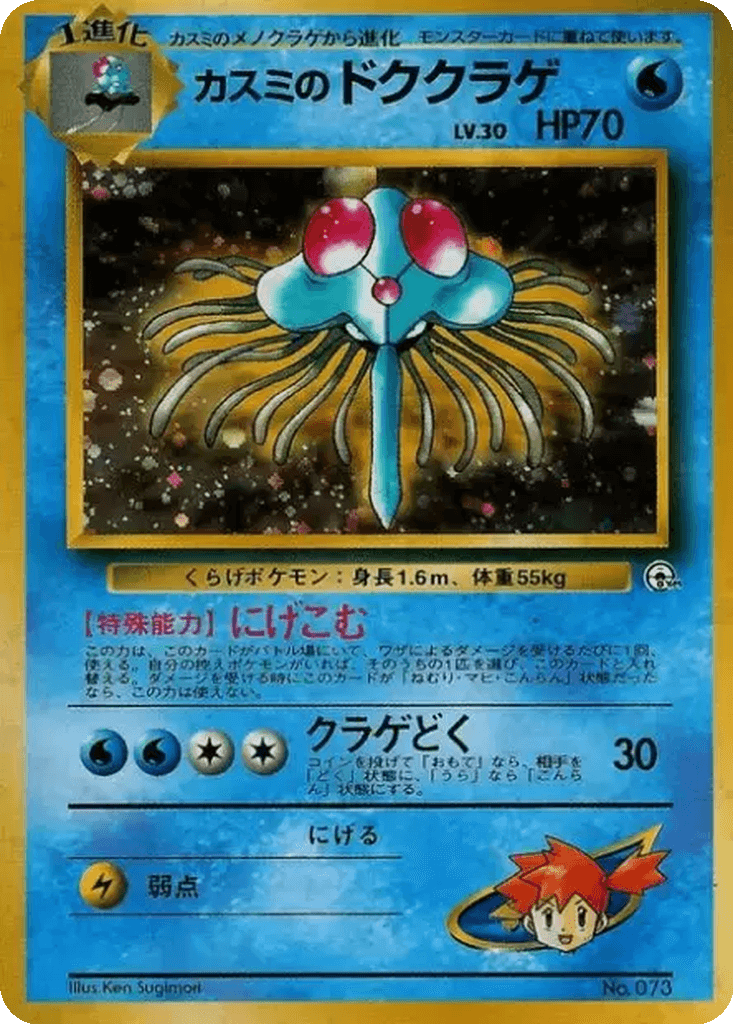 Misty's Tentacruel