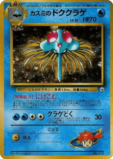 Misty's Tentacruel