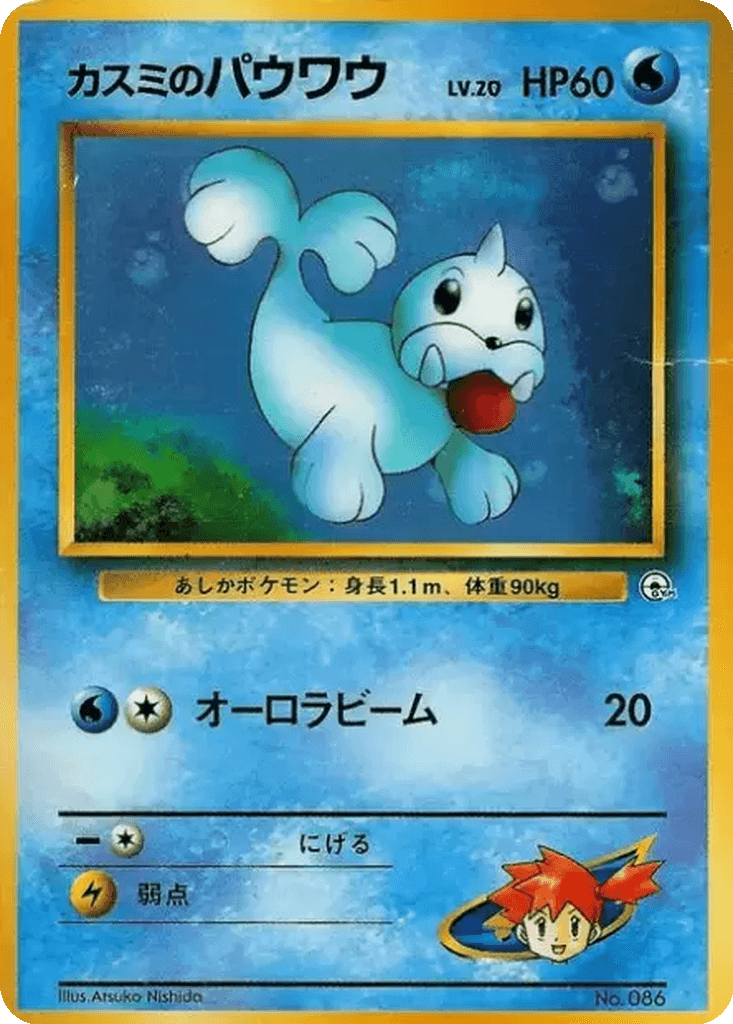 Misty's Seel