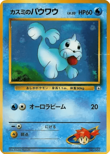 Misty's Seel