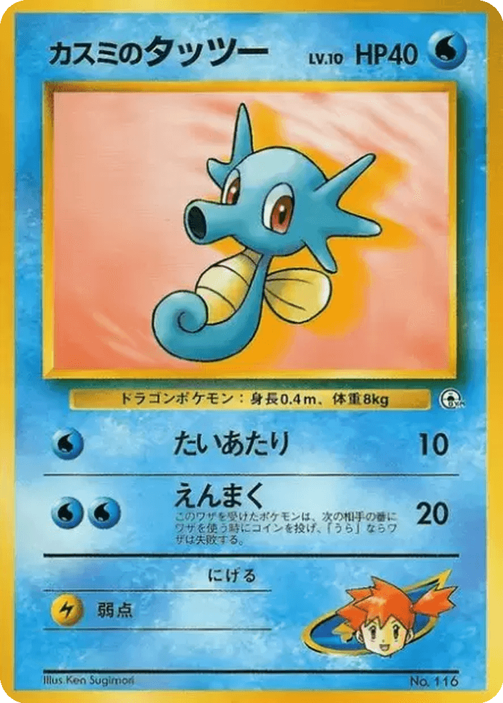 Misty's Horsea