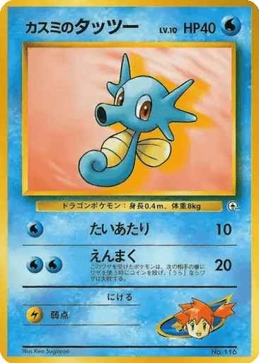 Misty's Horsea