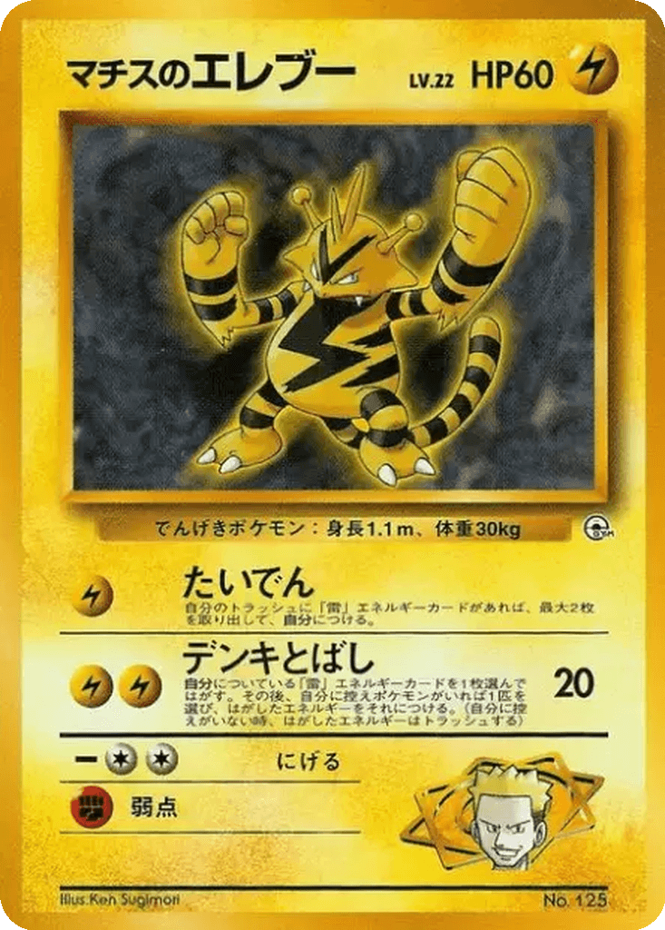 Lt. Surge's Electabuzz