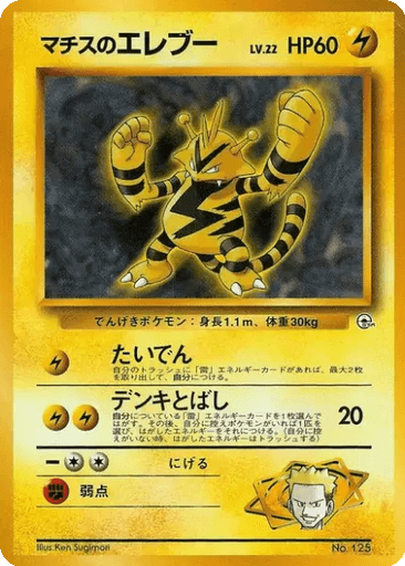 Lt. Surge's Electabuzz