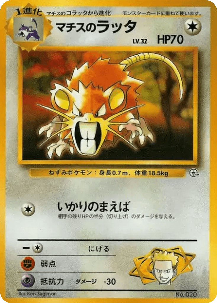 Lt. Surge's Raticate