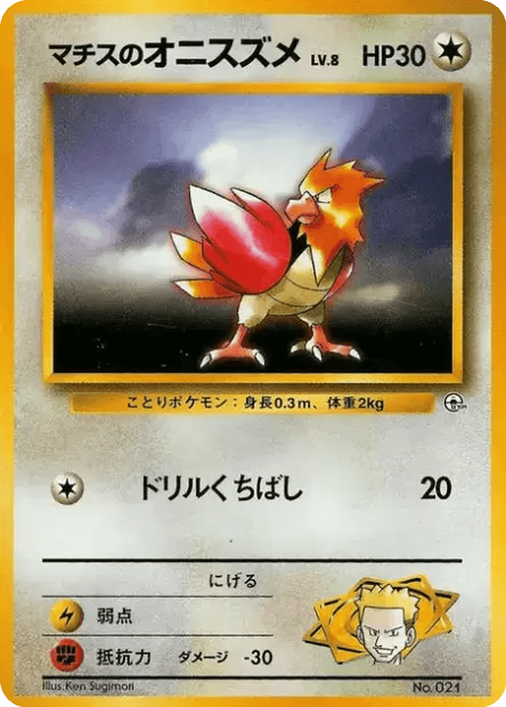Lt. Surge's Spearow