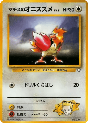 Lt. Surge's Spearow