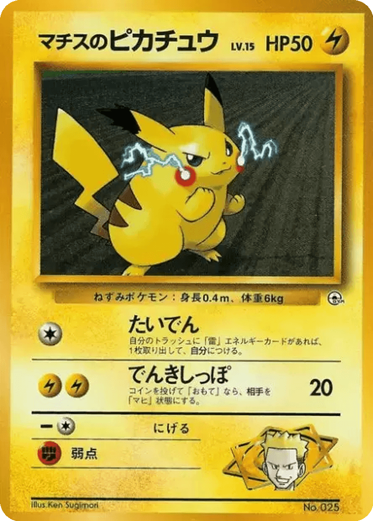 Lt. Surge's Pikachu