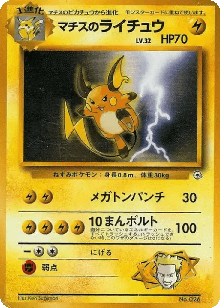 Lt. Surge's Raichu