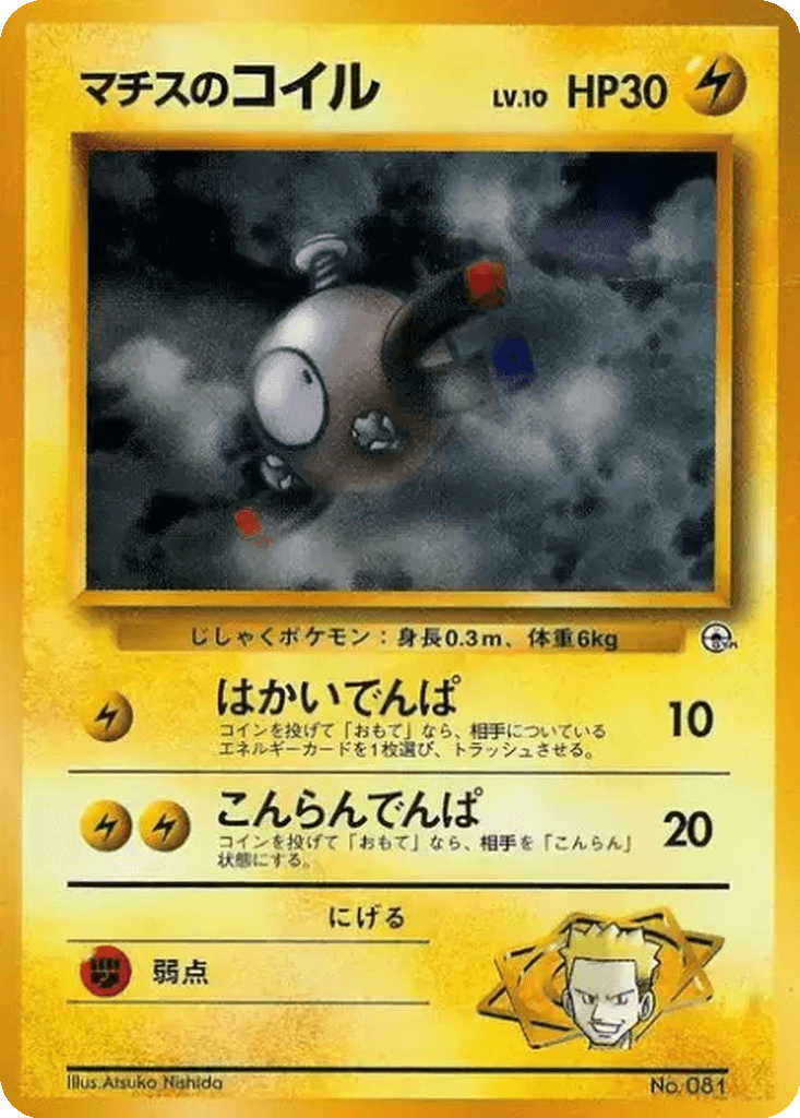 Lt. Surge's Magnemite