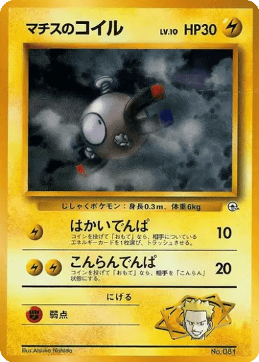 Lt. Surge's Magnemite