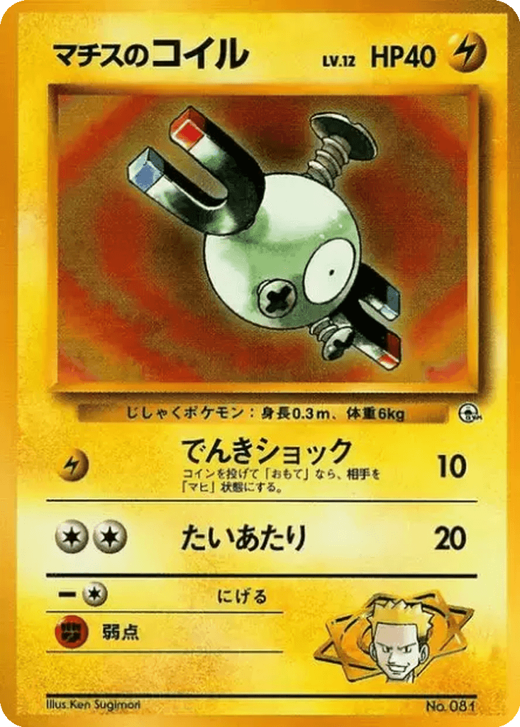 Lt. Surge's Magnemite