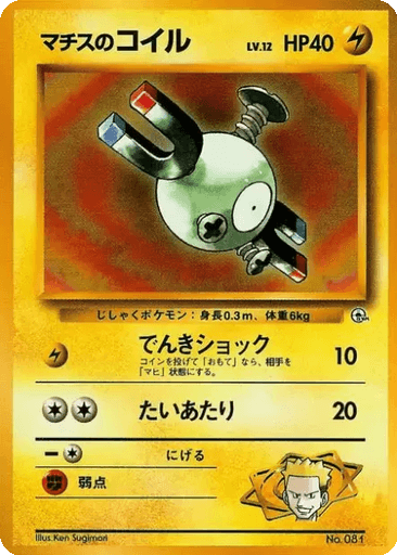Lt. Surge's Magnemite