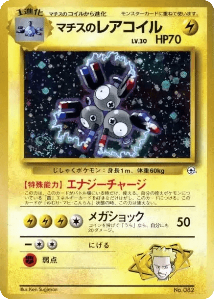 Lt. Surge's Magneton