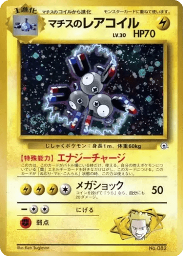 Lt. Surge's Magneton