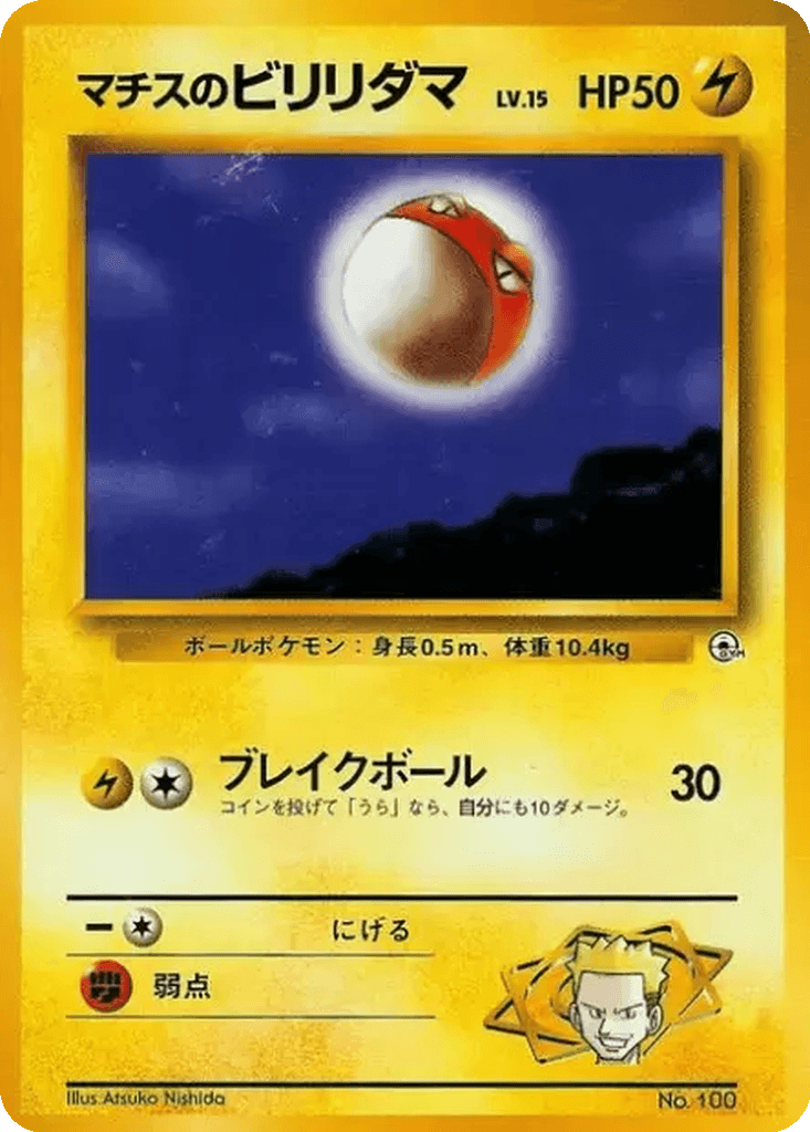Lt. Surge's Voltorb