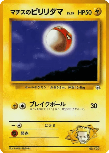Lt. Surge's Voltorb