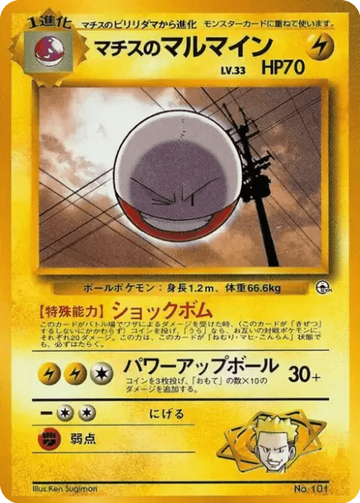 Lt. Surge's Electrode