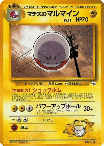 Lt. Surge's Electrode