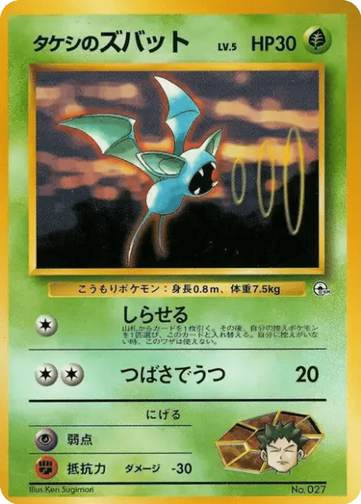 Brock's Zubat