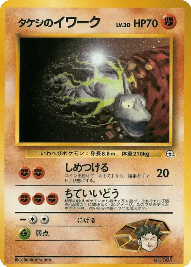 Brock's Onix