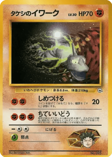 Brock's Onix