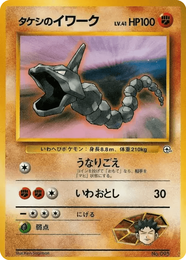 Brock's Onix