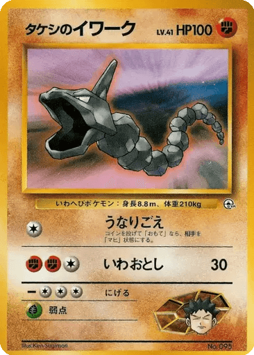 Brock's Onix