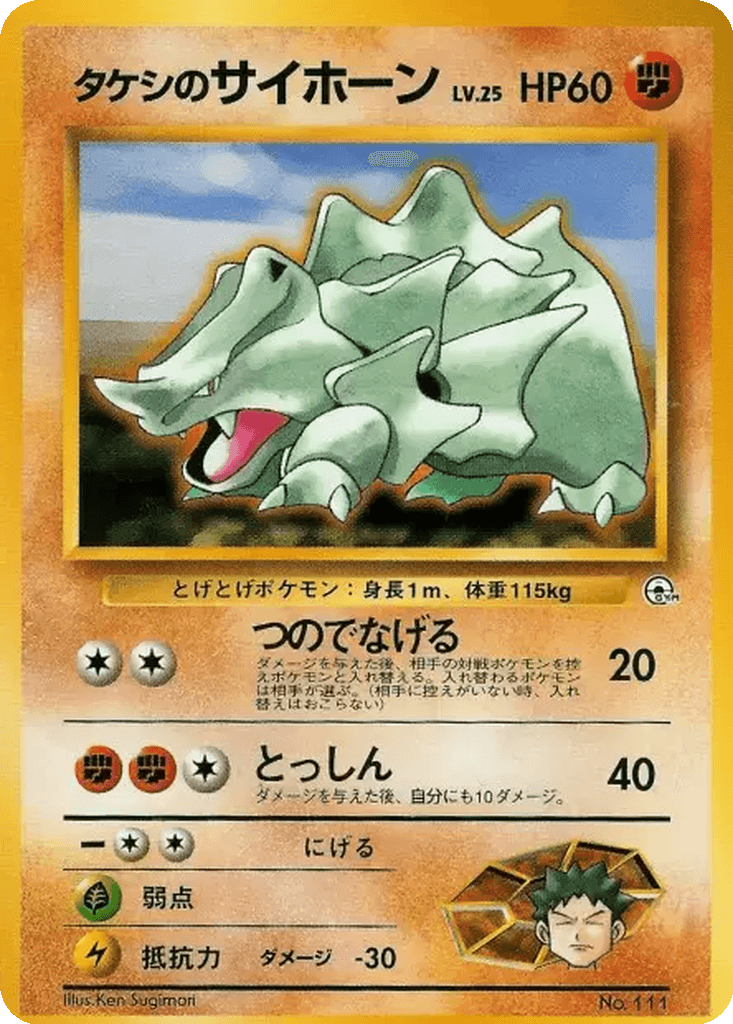 Brock's Rhyhorn